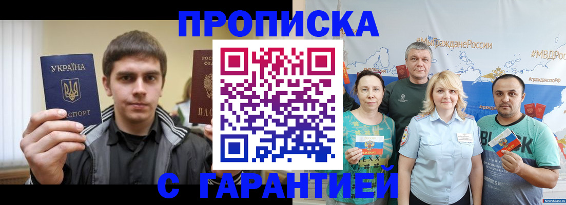 временная регистрация надежно в Щиграх