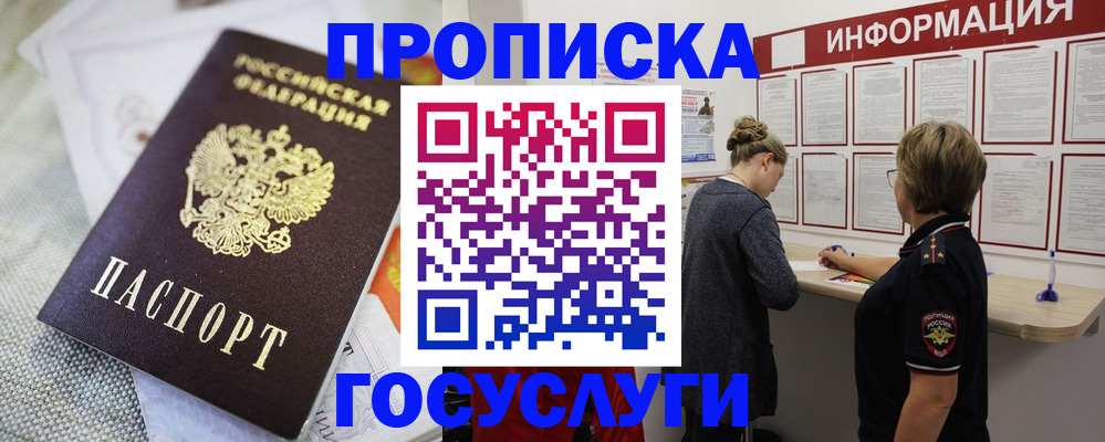прописка регистрация в Щиграх
