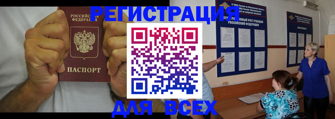 прописка для кредита в Щиграх